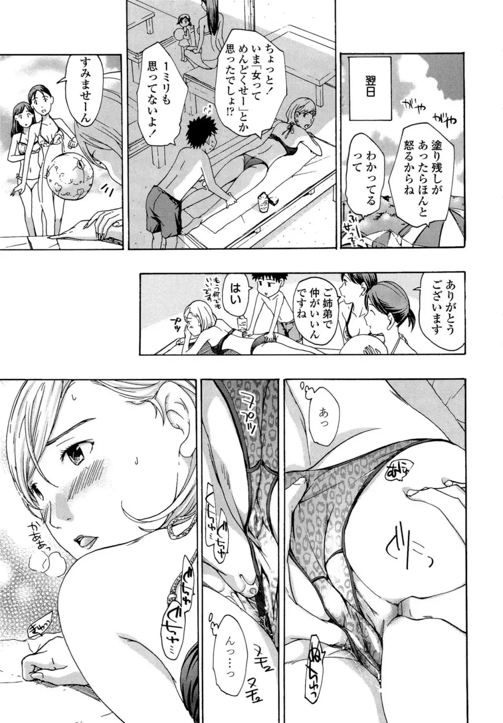 お姉さんと恋しよう Page.85