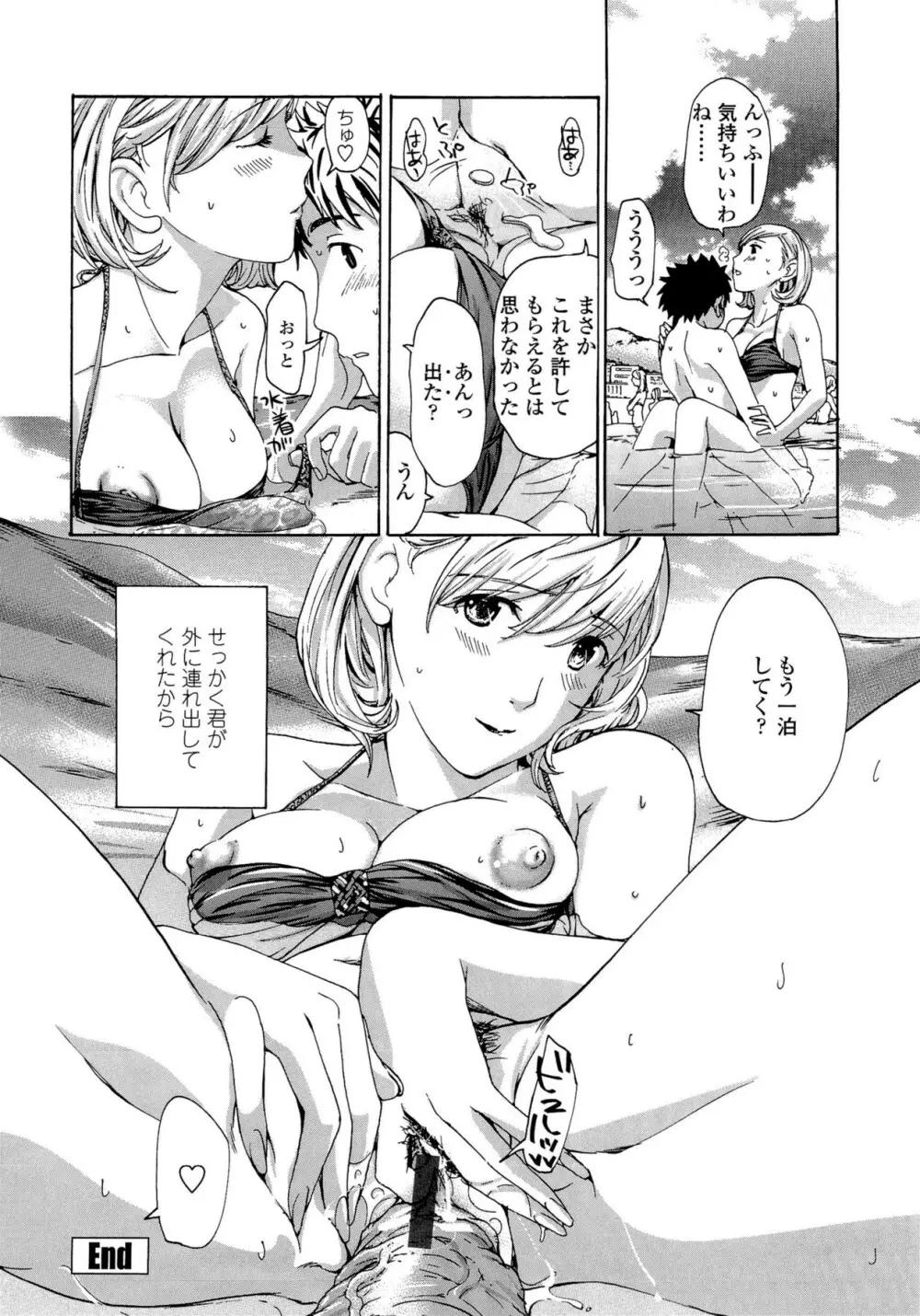 お姉さんと恋しよう Page.86