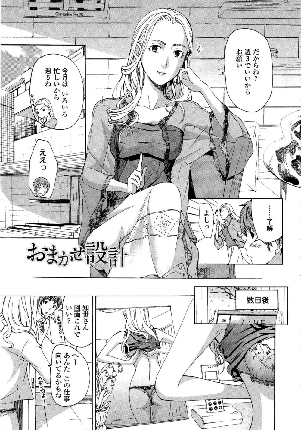 お姉さんと恋しよう Page.9