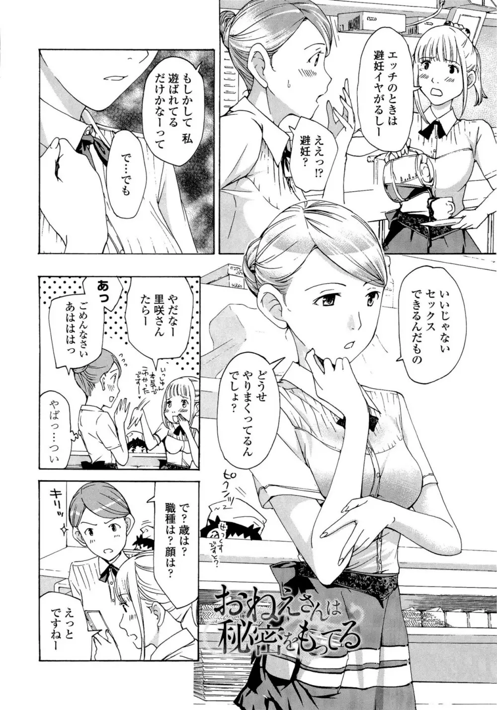 お姉さんと恋しよう Page.90