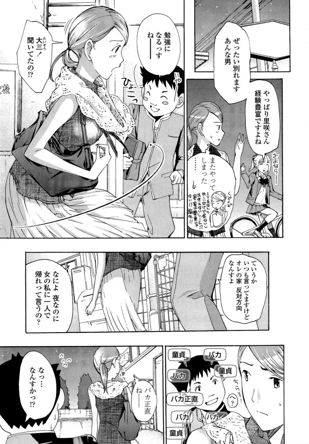 お姉さんと恋しよう Page.91