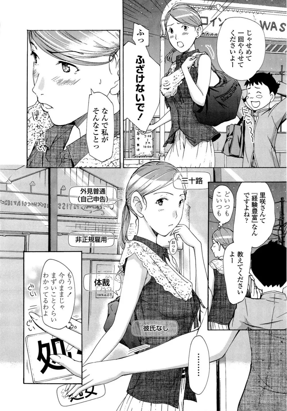 お姉さんと恋しよう Page.92