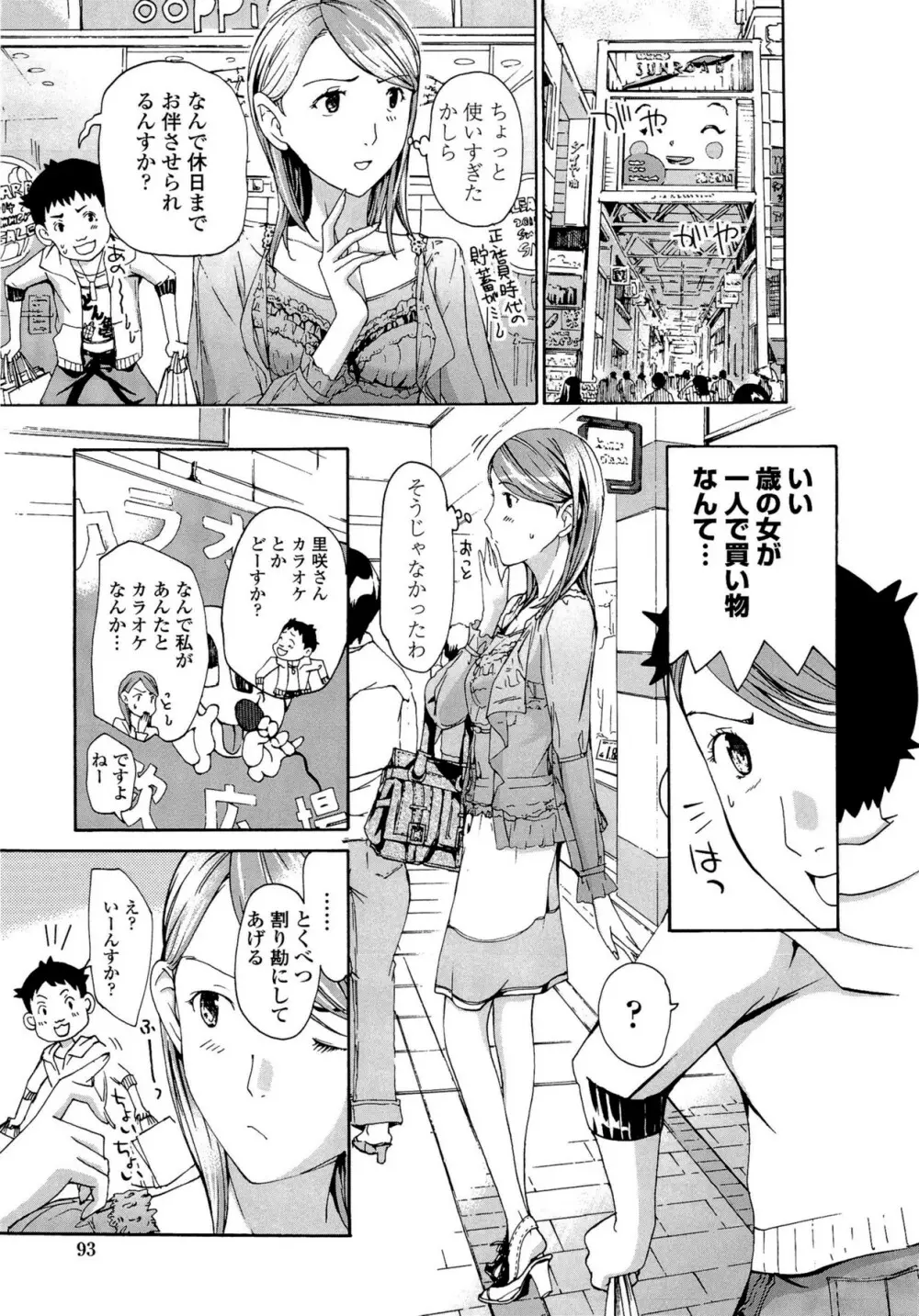 お姉さんと恋しよう Page.93