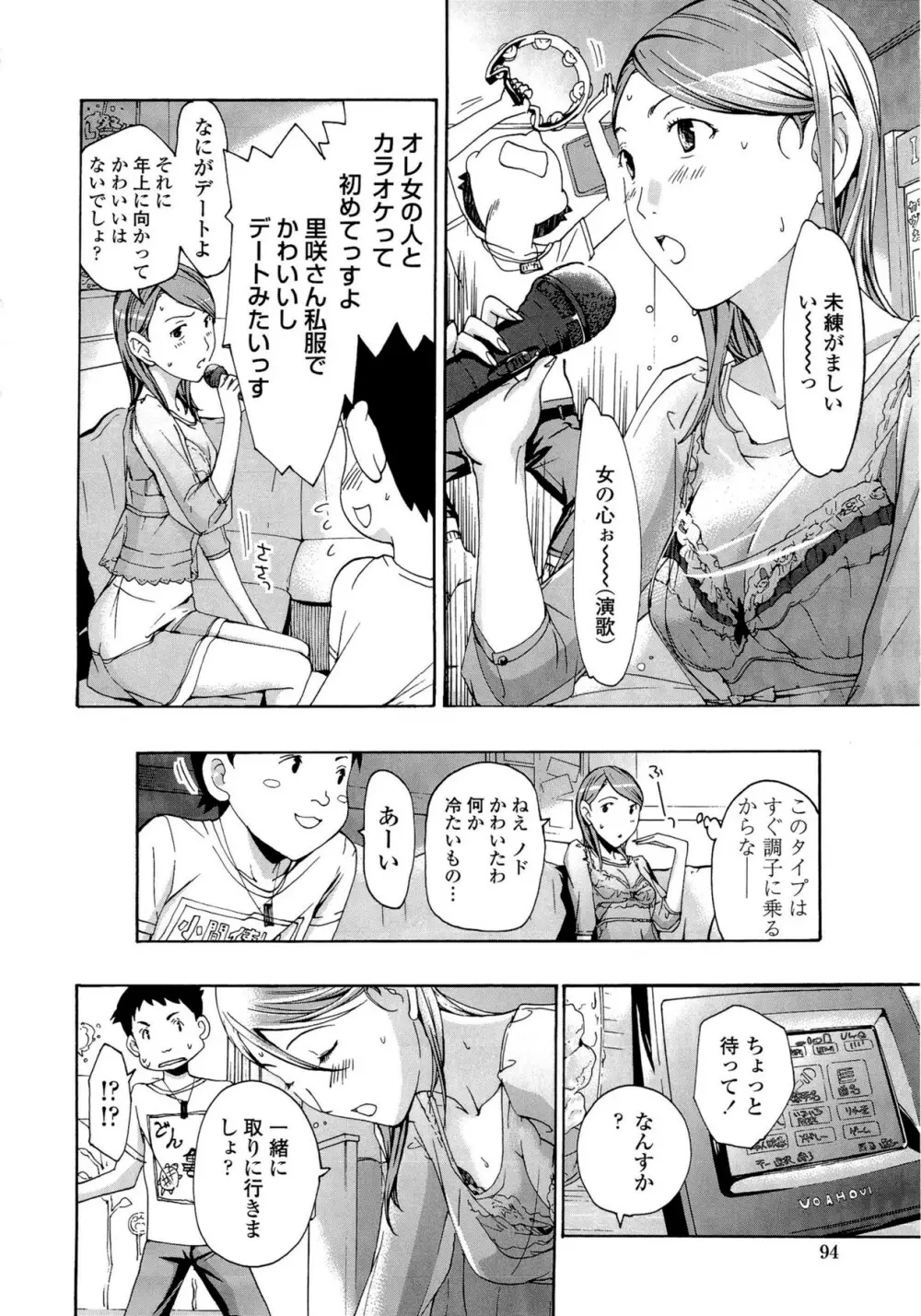 お姉さんと恋しよう Page.94