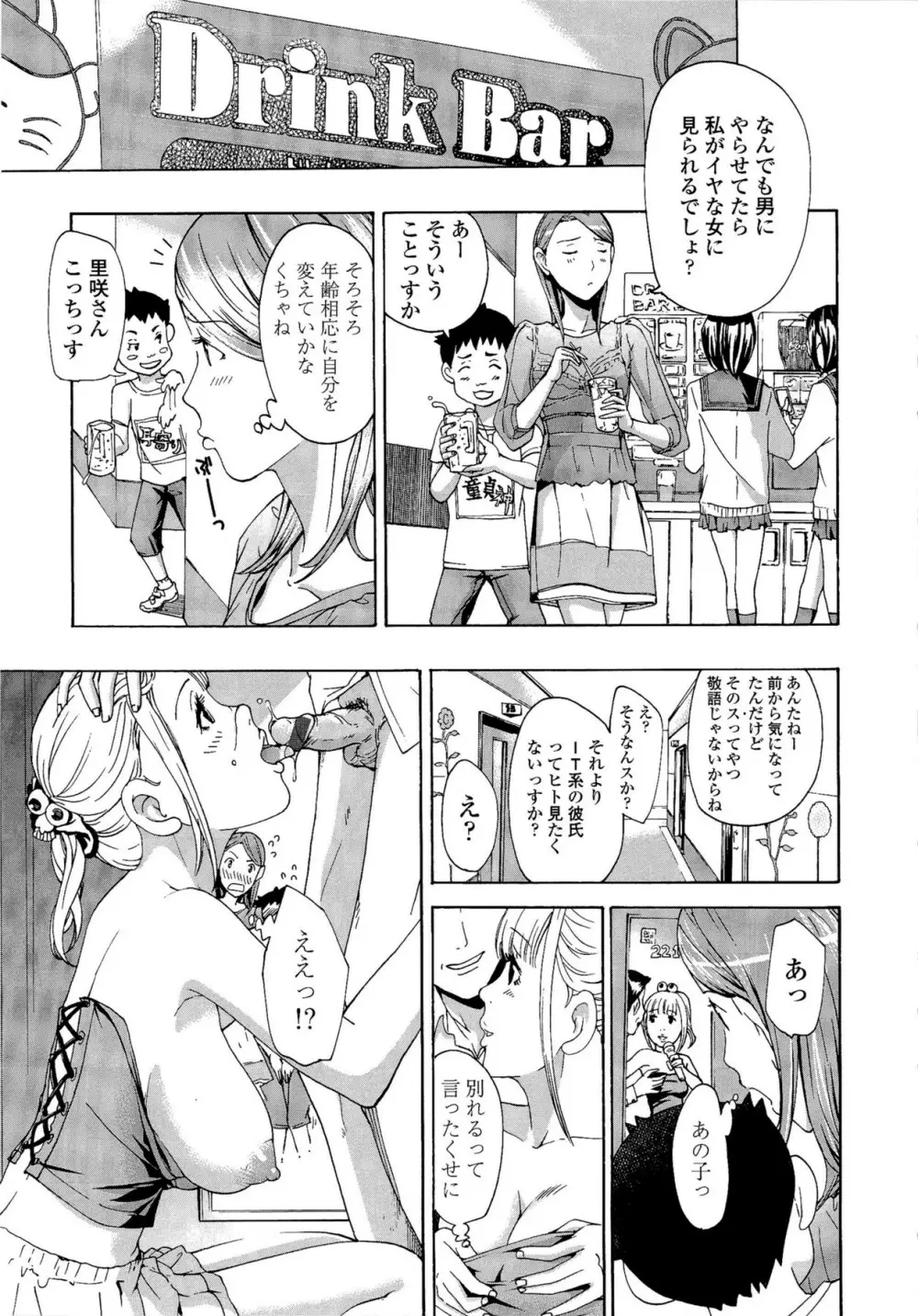 お姉さんと恋しよう Page.95