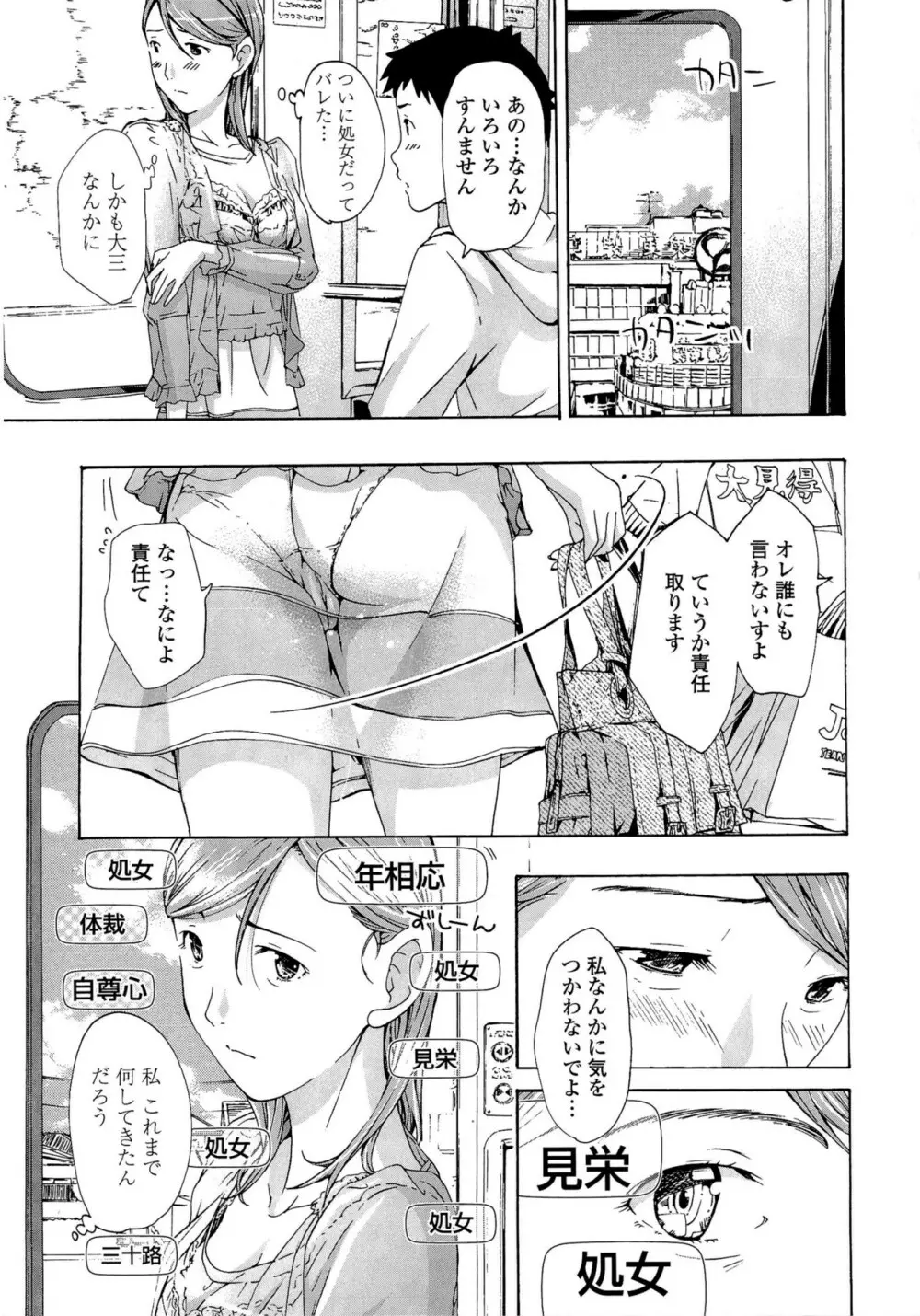 お姉さんと恋しよう Page.99