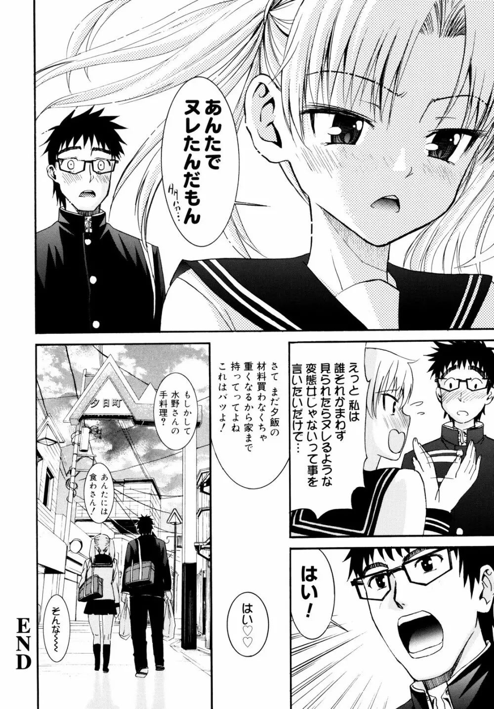 柳田君と水野さん2 Page.107