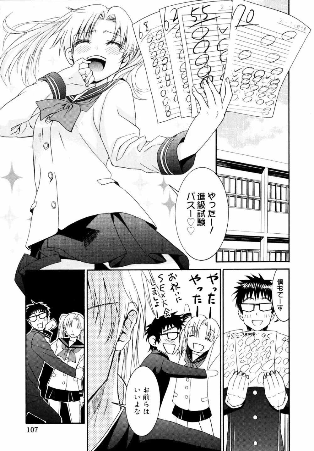 柳田君と水野さん2 Page.108