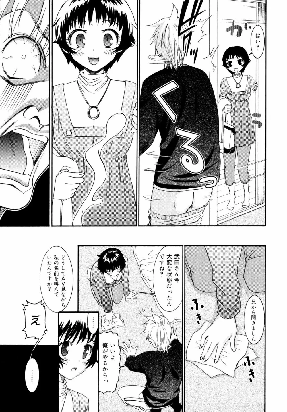 柳田君と水野さん2 Page.116