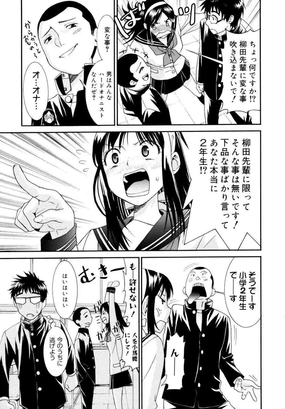 柳田君と水野さん2 Page.12