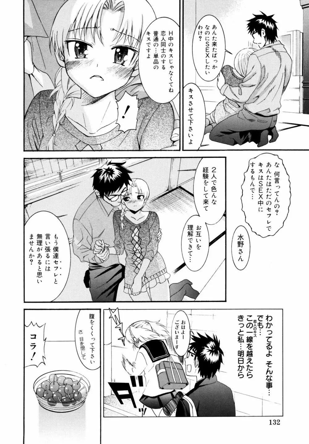 柳田君と水野さん2 Page.133