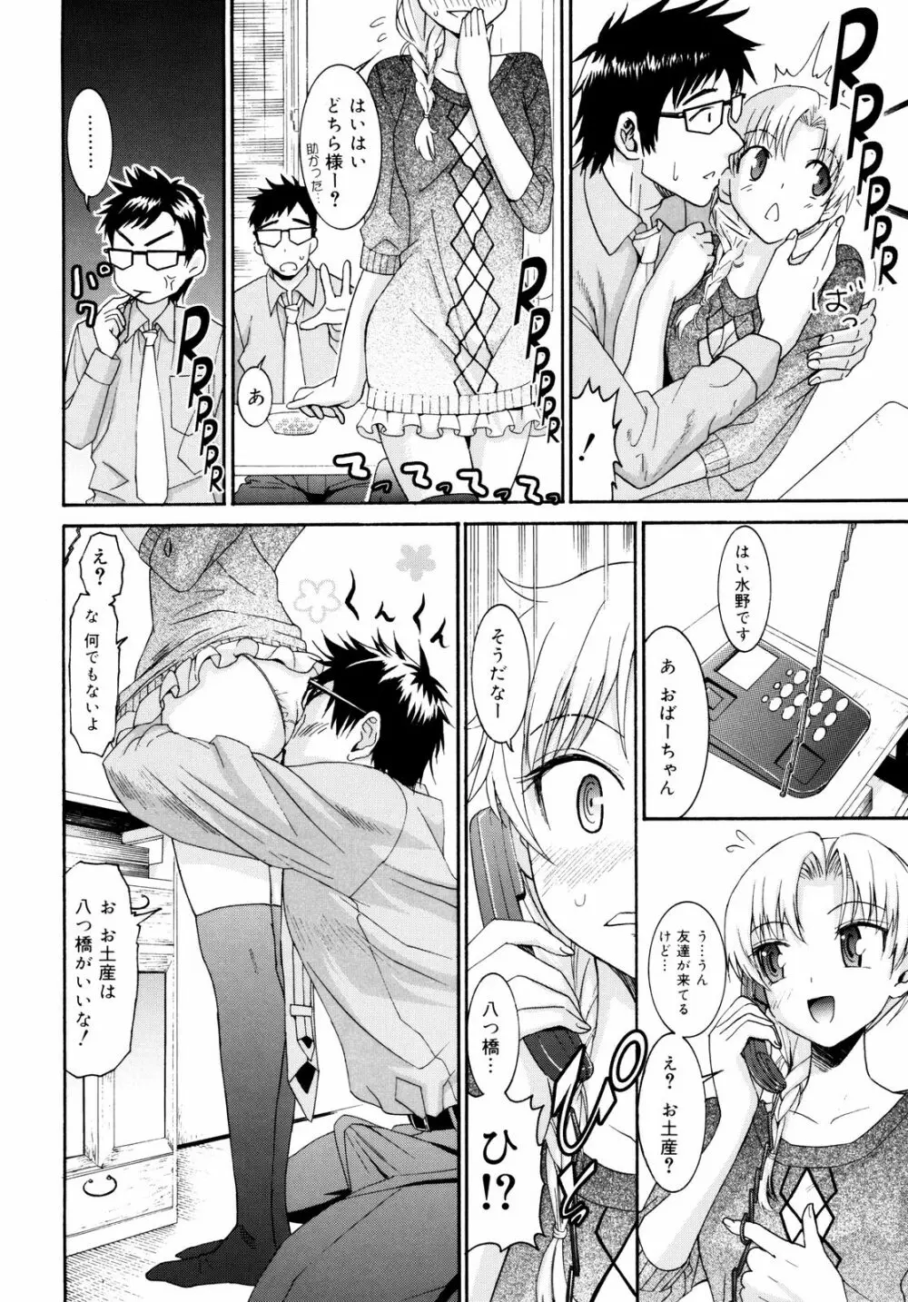 柳田君と水野さん2 Page.135