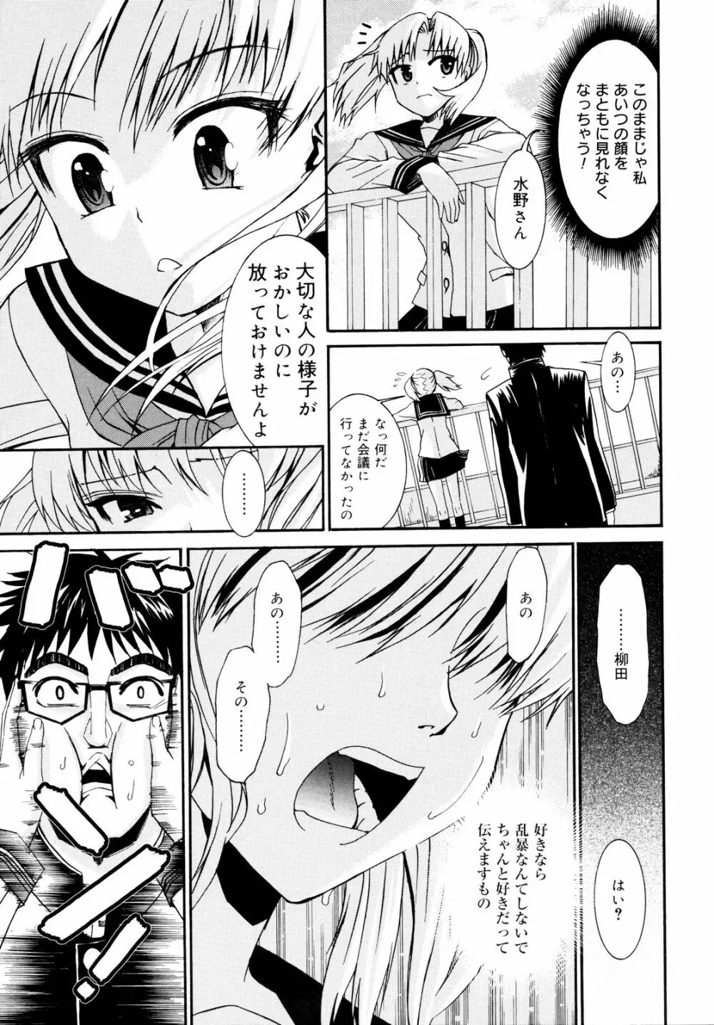 柳田君と水野さん2 Page.14