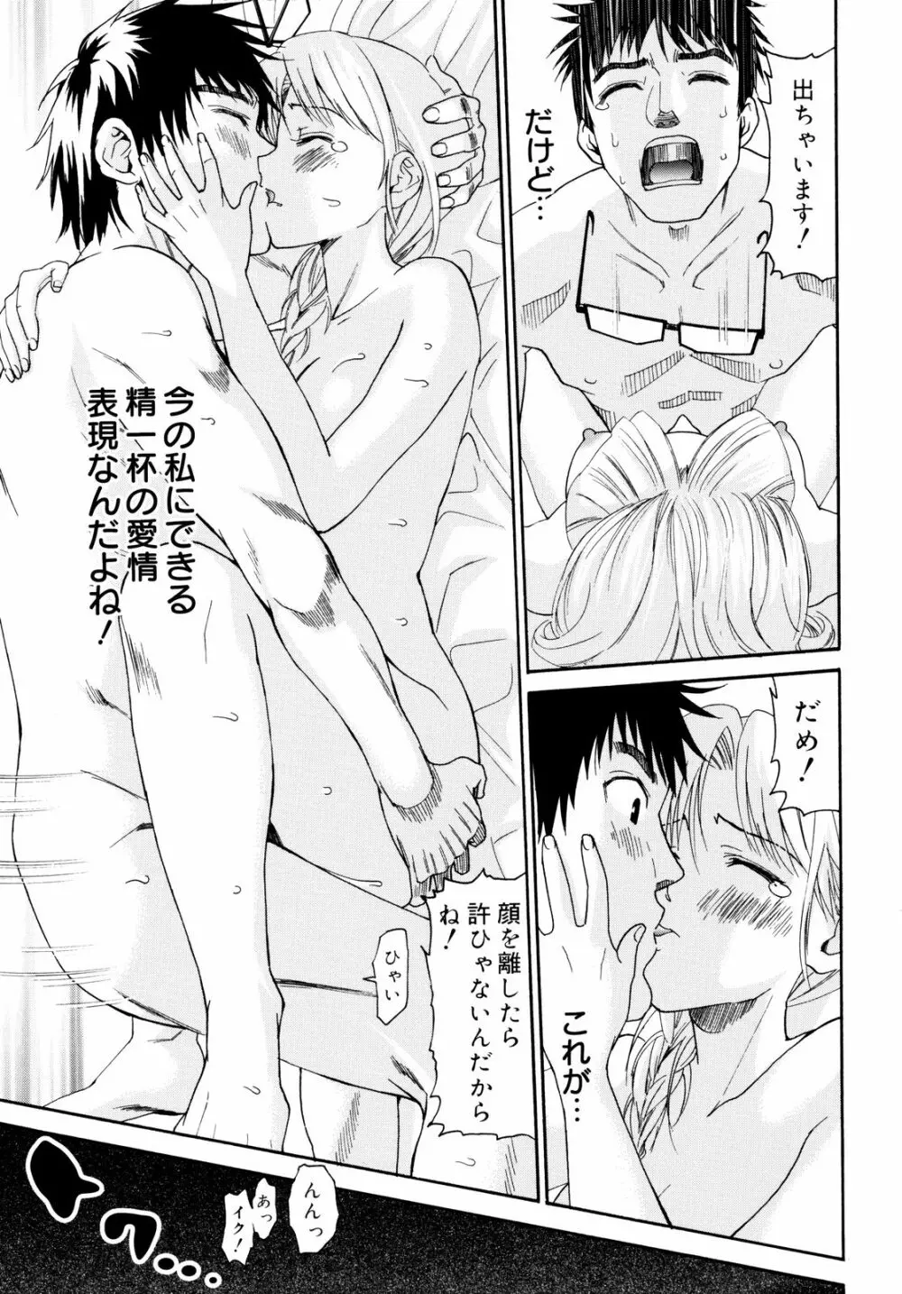 柳田君と水野さん2 Page.144