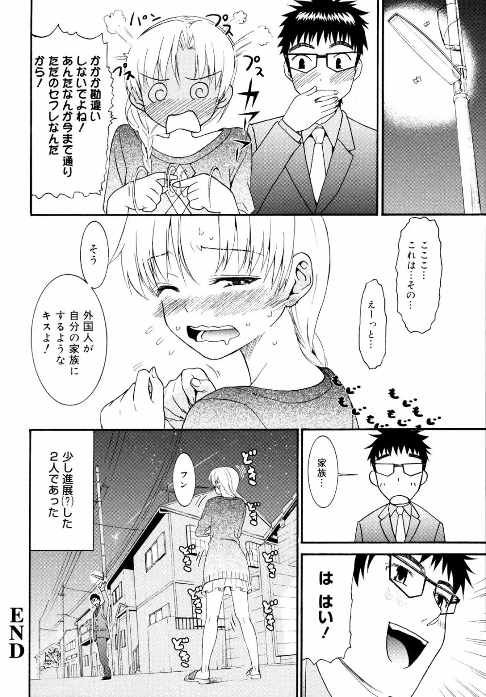 柳田君と水野さん2 Page.147