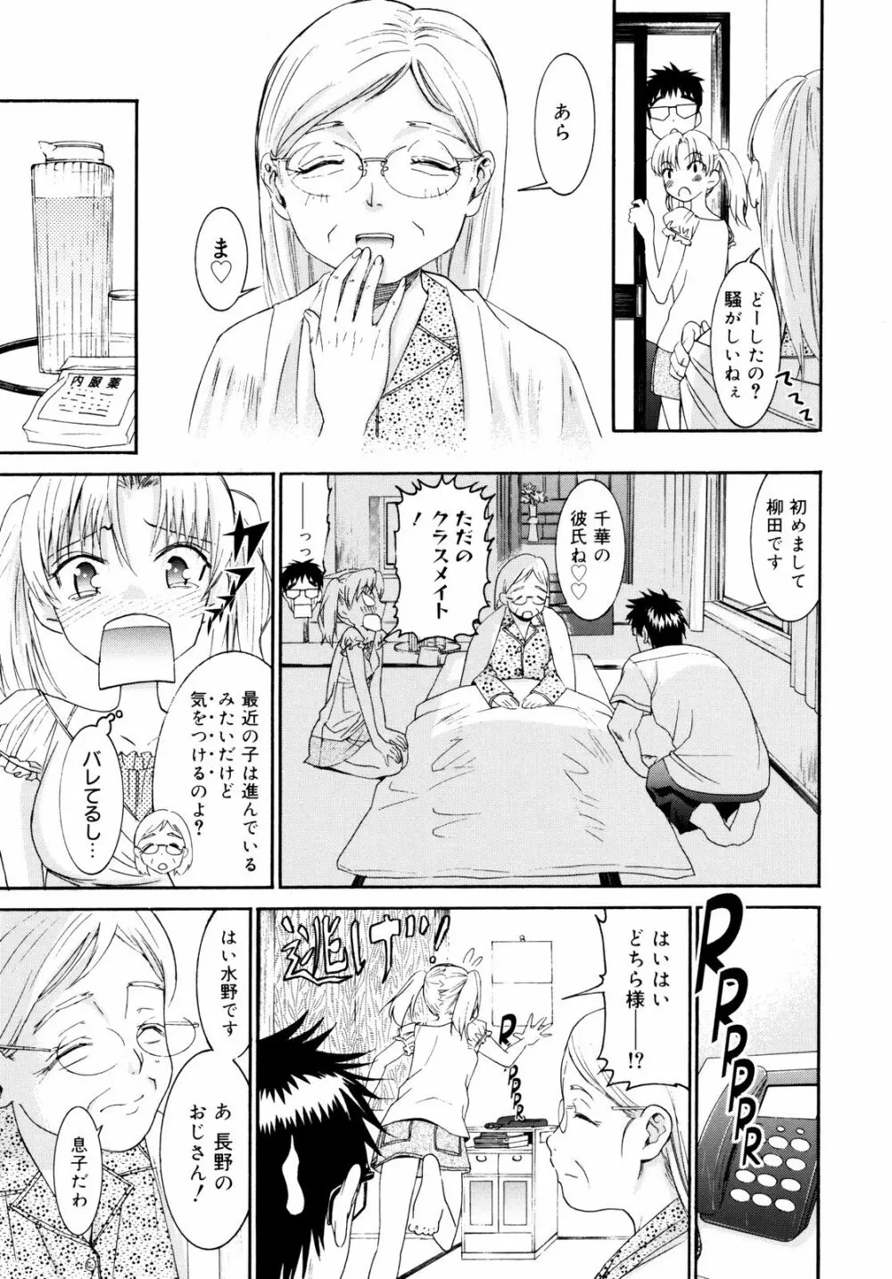 柳田君と水野さん2 Page.150