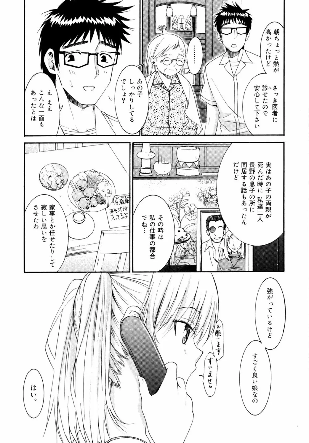 柳田君と水野さん2 Page.151