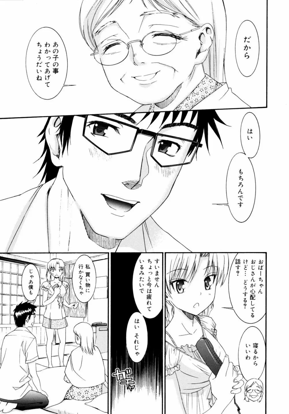 柳田君と水野さん2 Page.152