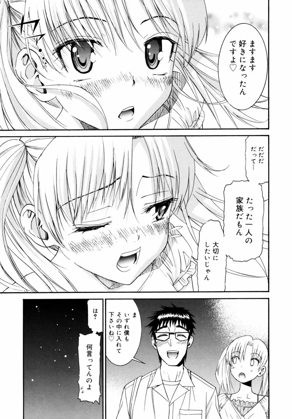 柳田君と水野さん2 Page.154