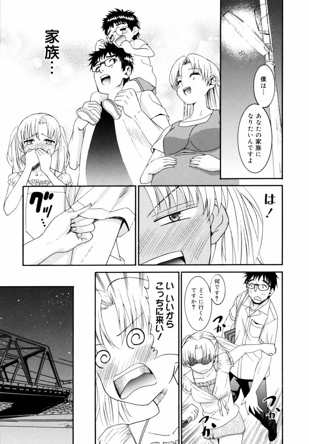 柳田君と水野さん2 Page.156