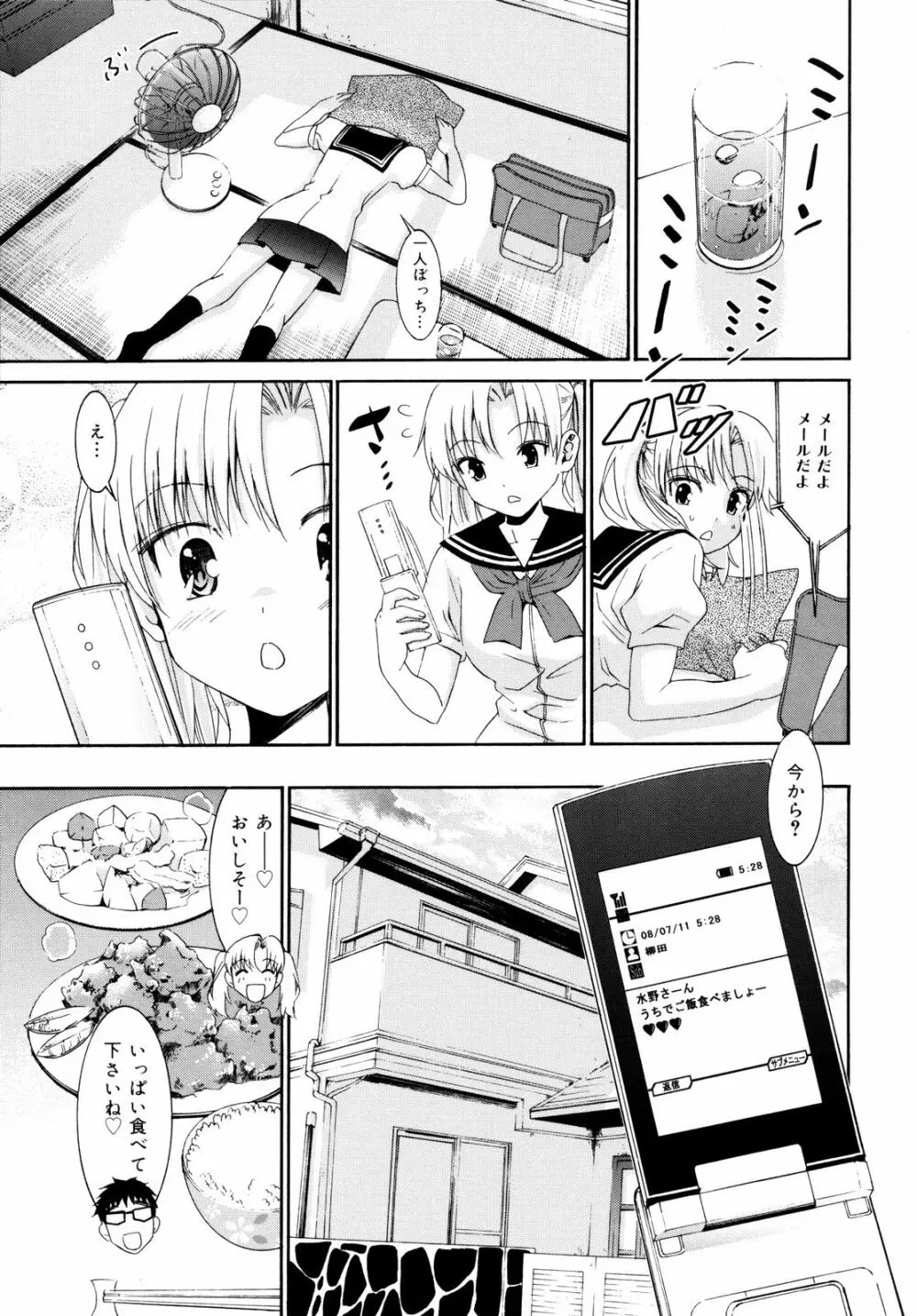 柳田君と水野さん2 Page.170