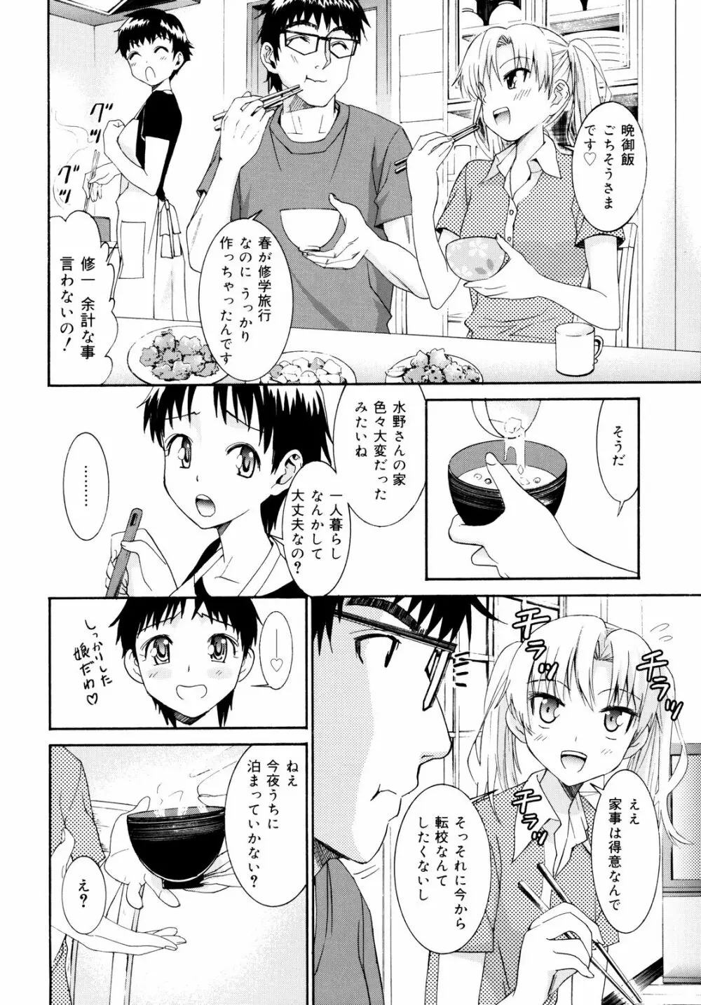 柳田君と水野さん2 Page.171