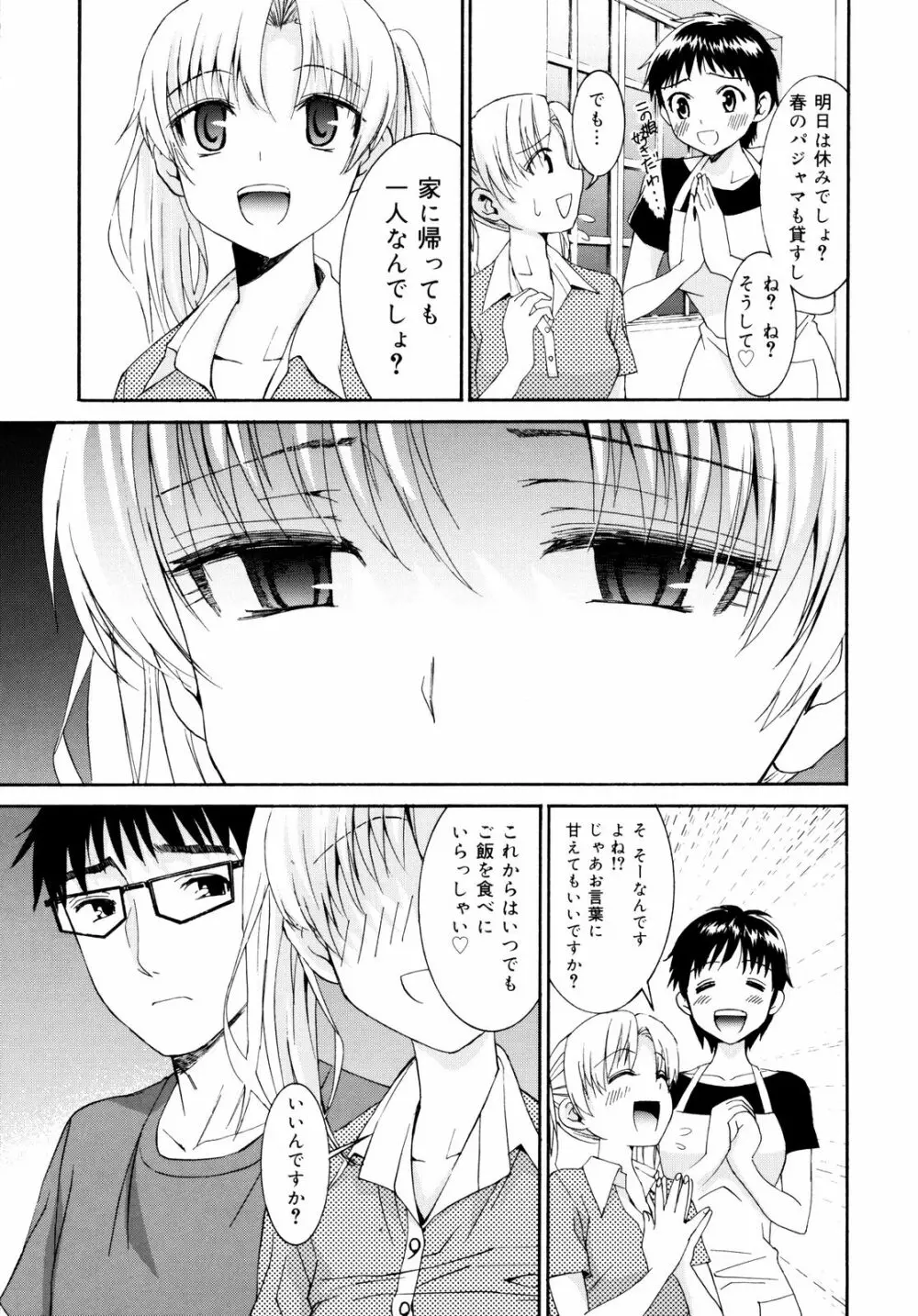 柳田君と水野さん2 Page.172