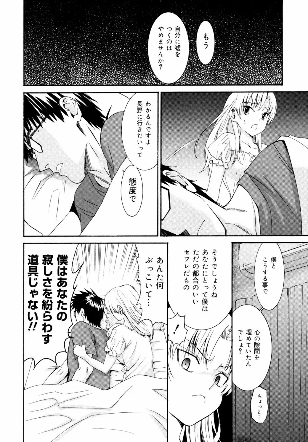 柳田君と水野さん2 Page.187