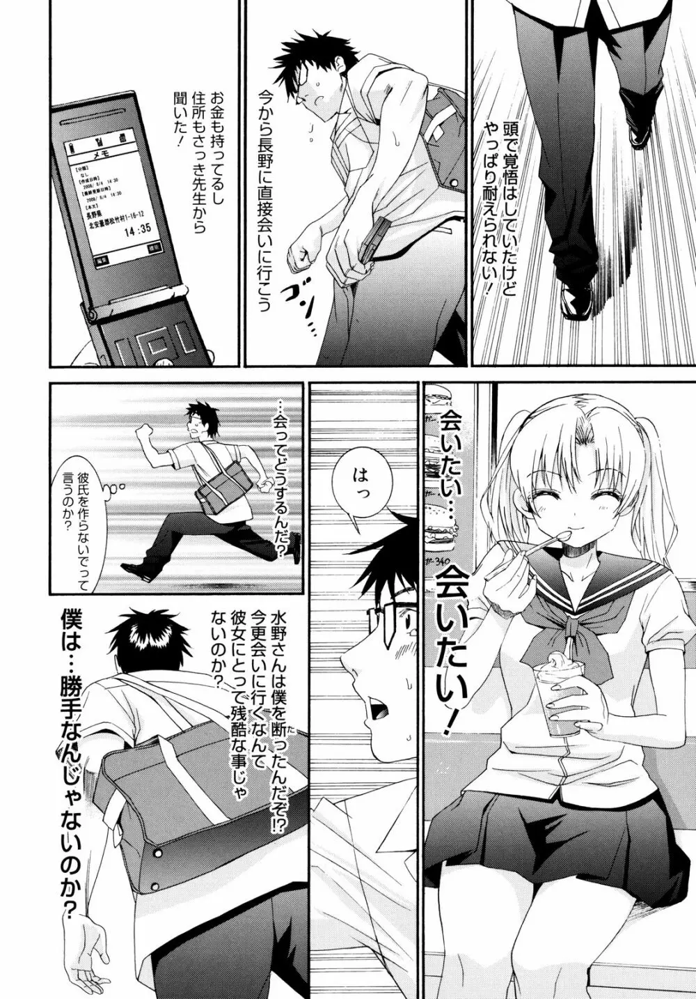 柳田君と水野さん2 Page.195