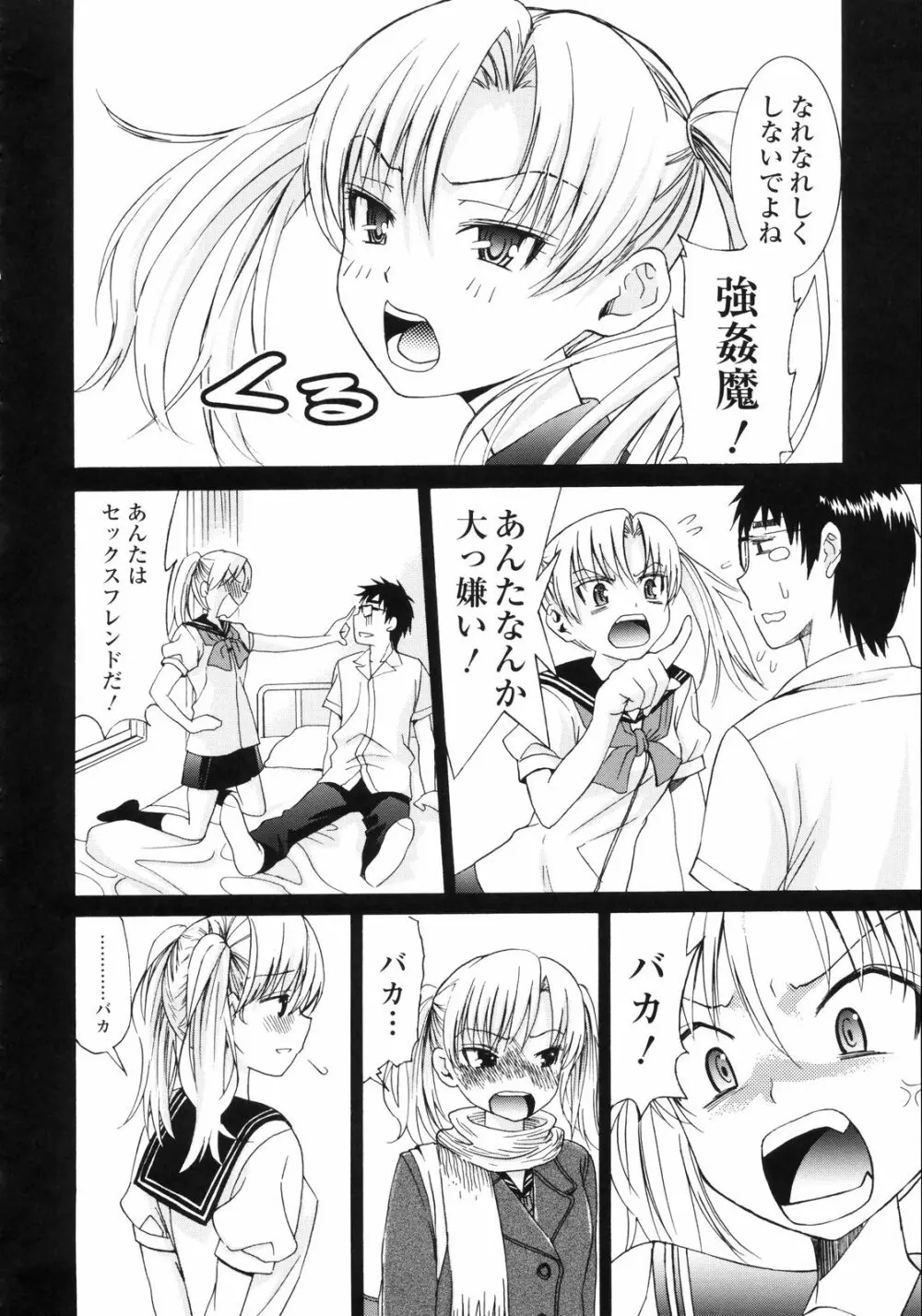 柳田君と水野さん2 Page.215