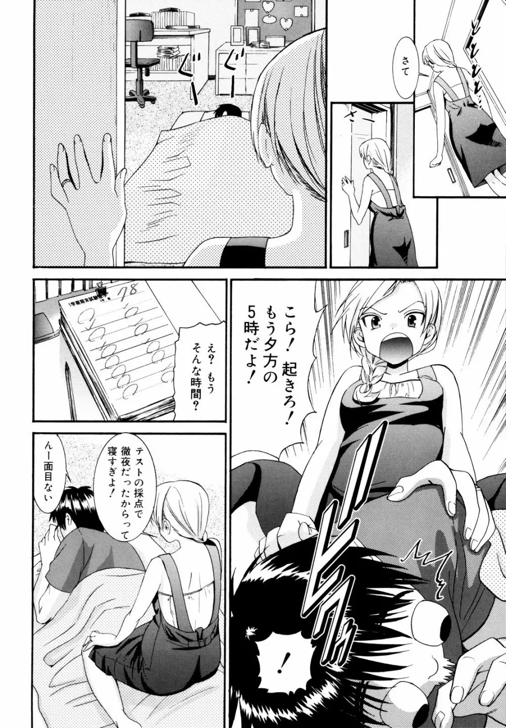 柳田君と水野さん2 Page.225