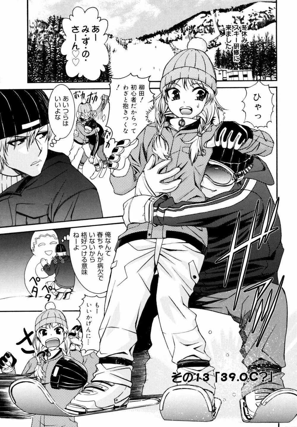 柳田君と水野さん2 Page.28