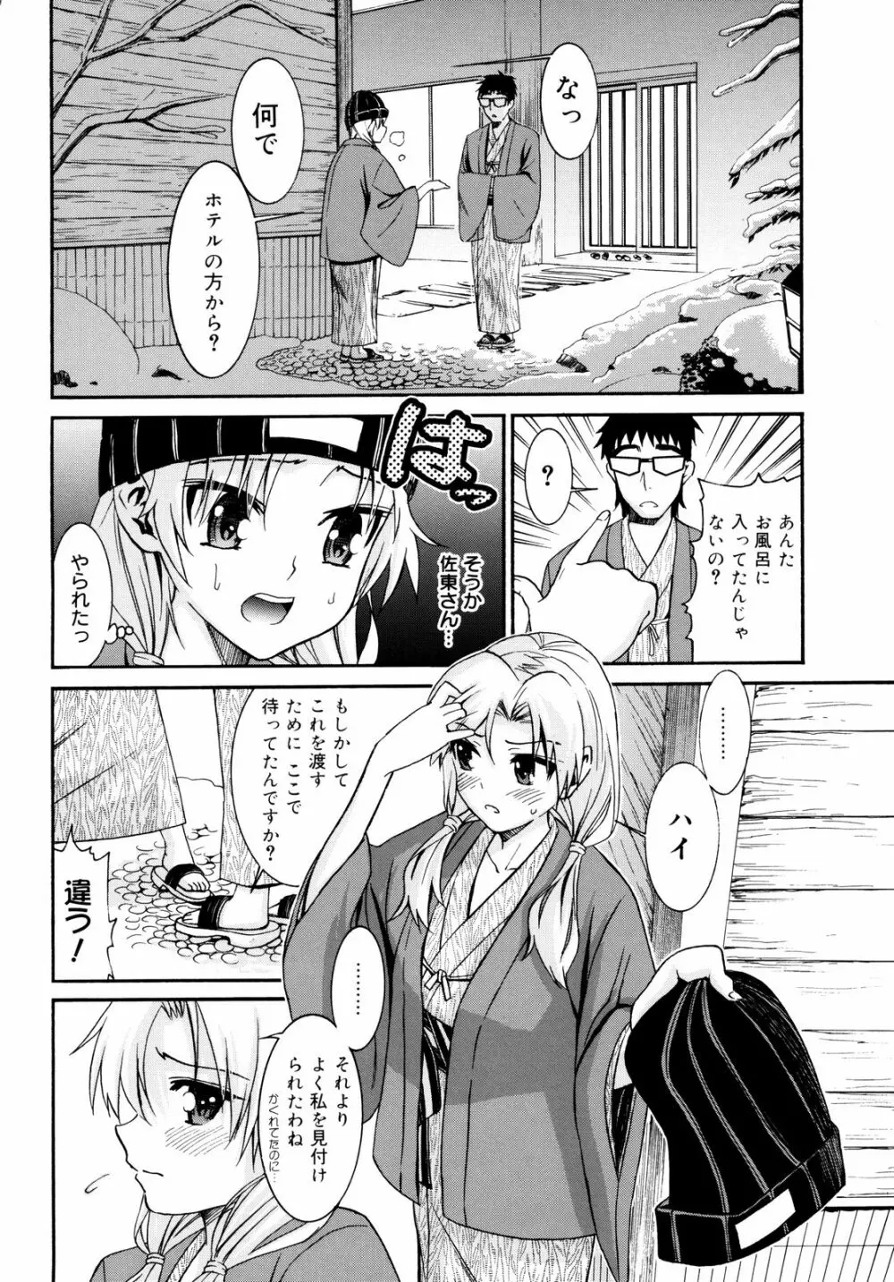 柳田君と水野さん2 Page.35