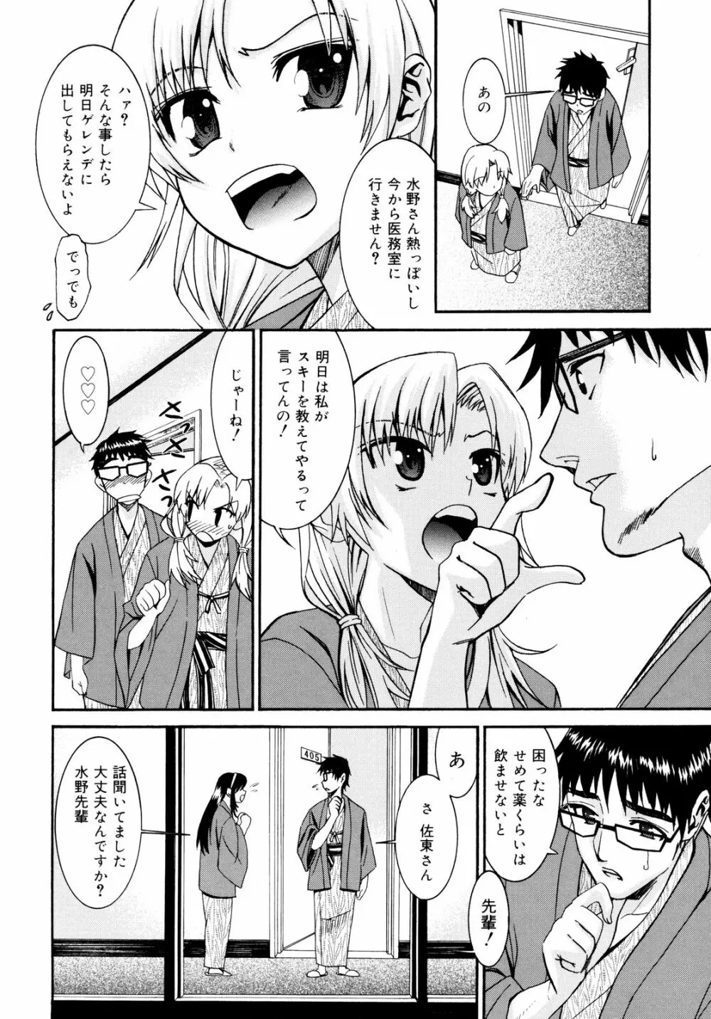 柳田君と水野さん2 Page.45