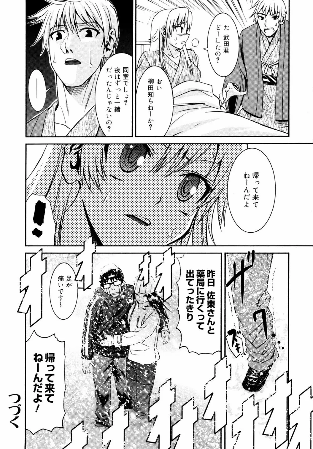 柳田君と水野さん2 Page.47