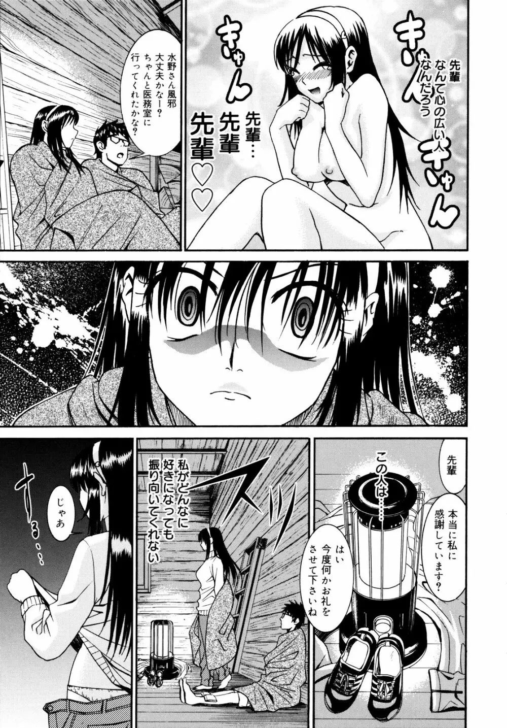 柳田君と水野さん2 Page.52