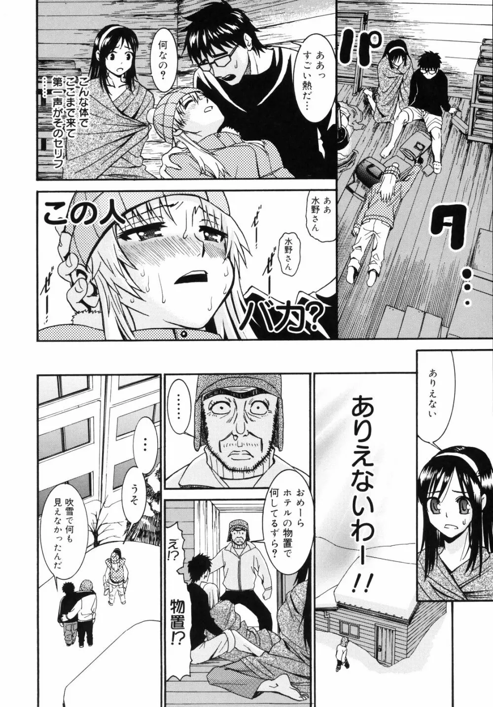 柳田君と水野さん2 Page.59