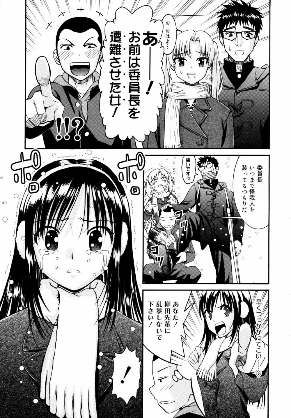 柳田君と水野さん2 Page.70