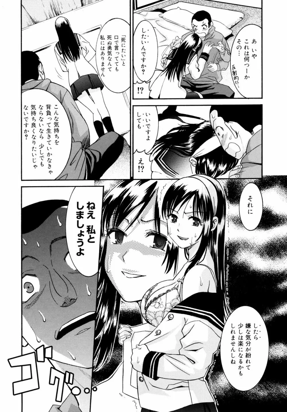 柳田君と水野さん2 Page.77