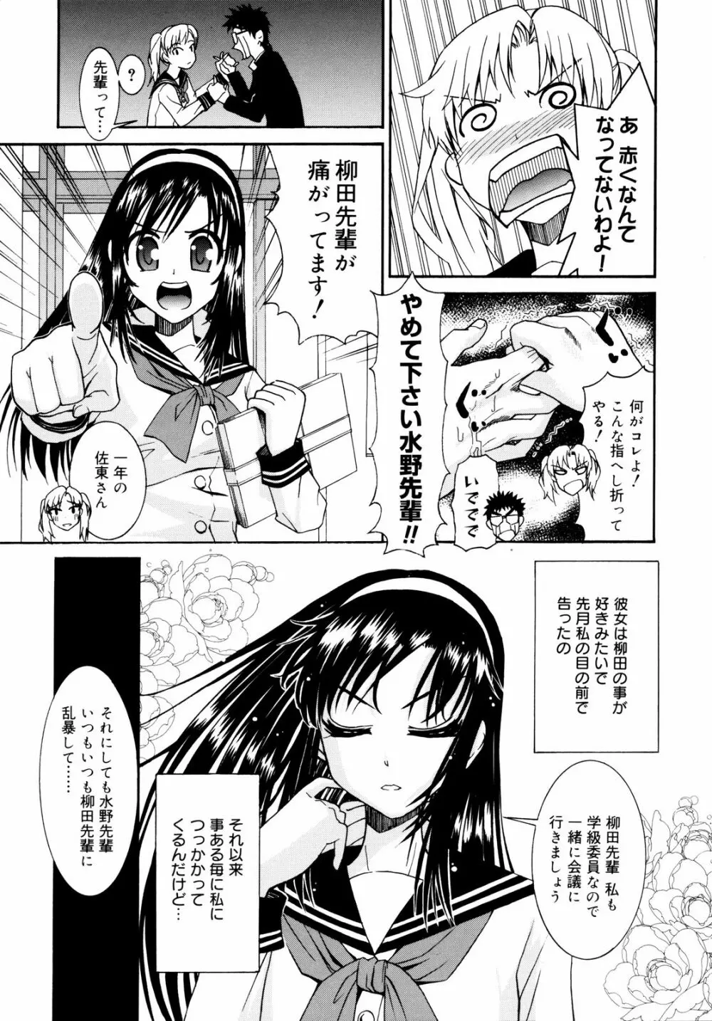 柳田君と水野さん2 Page.8