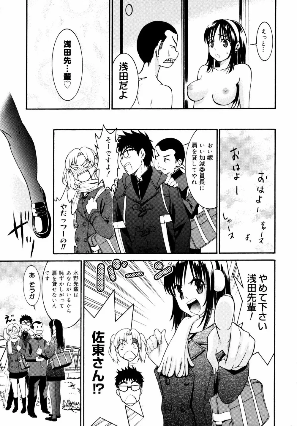 柳田君と水野さん2 Page.86