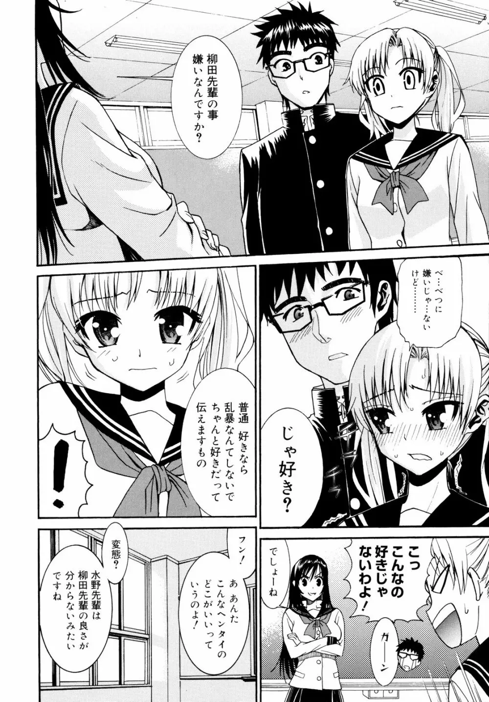 柳田君と水野さん2 Page.9