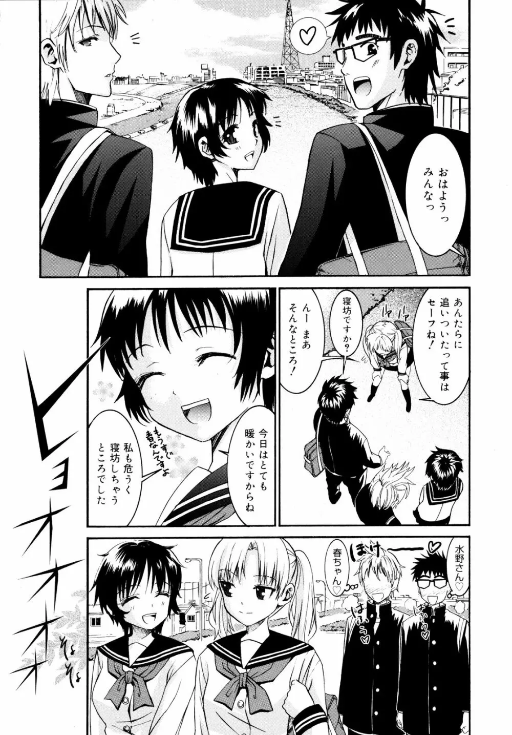 柳田君と水野さん2 Page.90