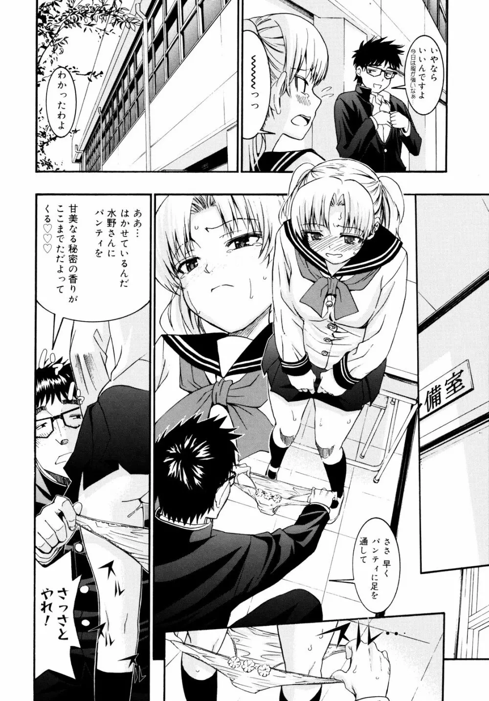 柳田君と水野さん2 Page.97