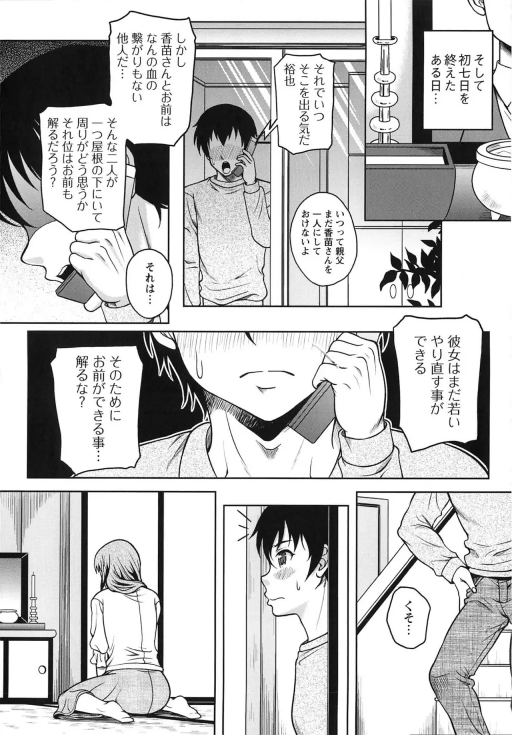 誘惑❤えもーしょん Page.100