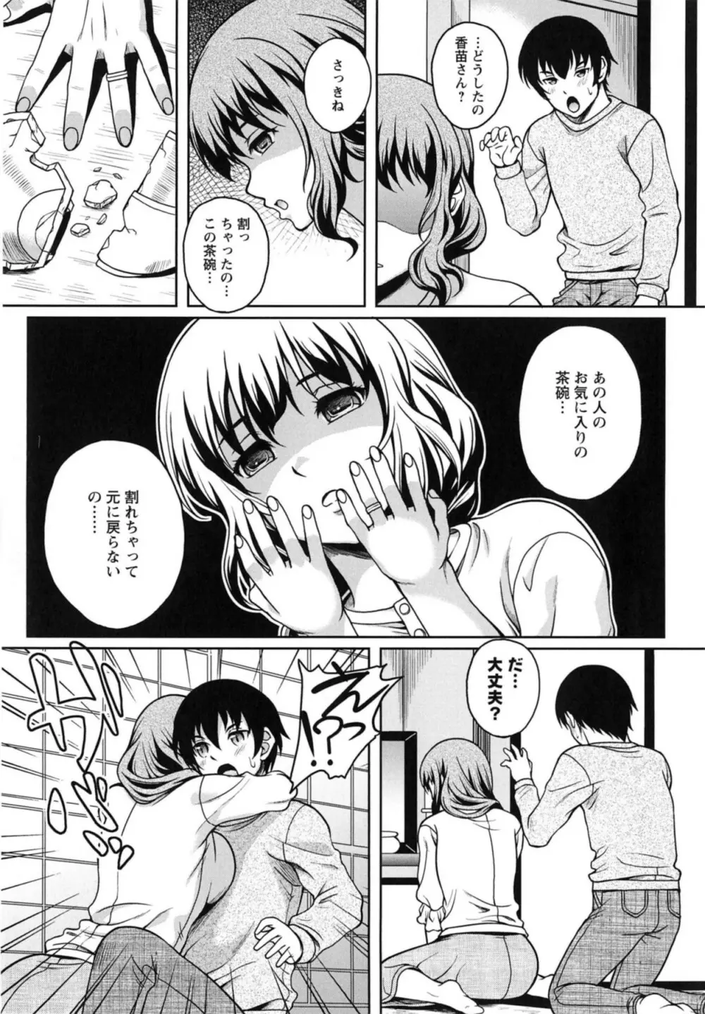 誘惑❤えもーしょん Page.101