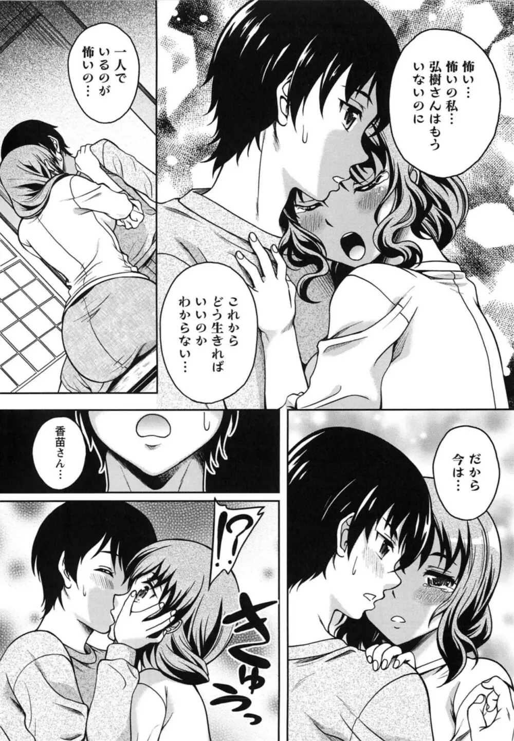 誘惑❤えもーしょん Page.102