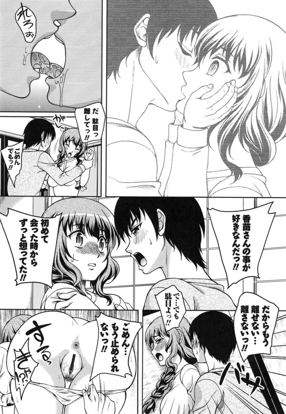 誘惑❤えもーしょん Page.103