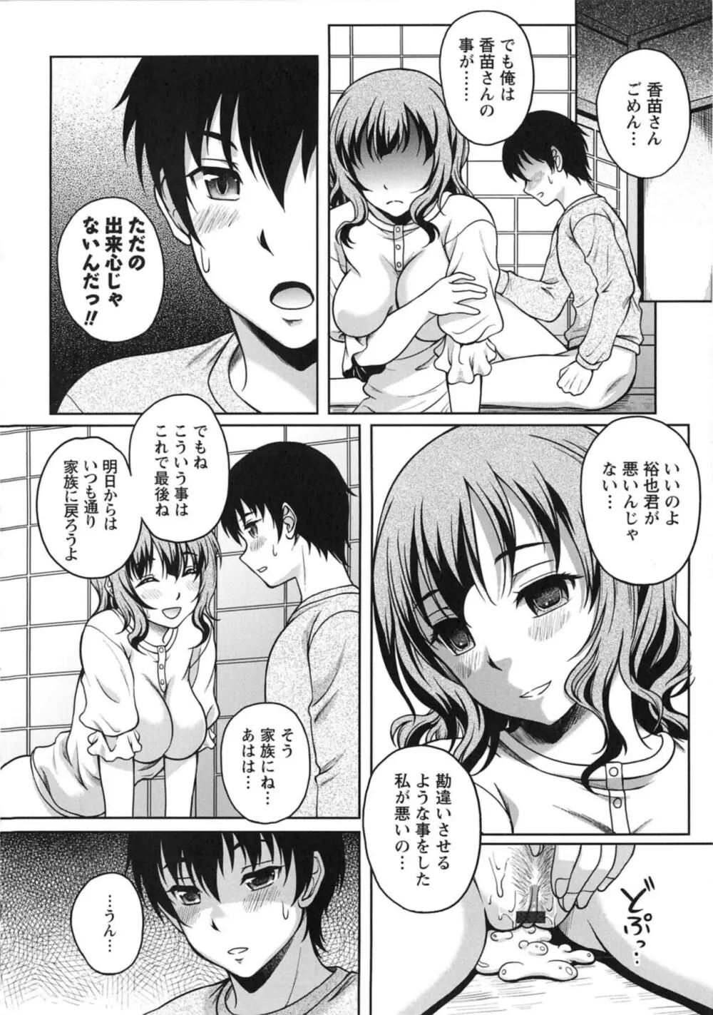 誘惑❤えもーしょん Page.110