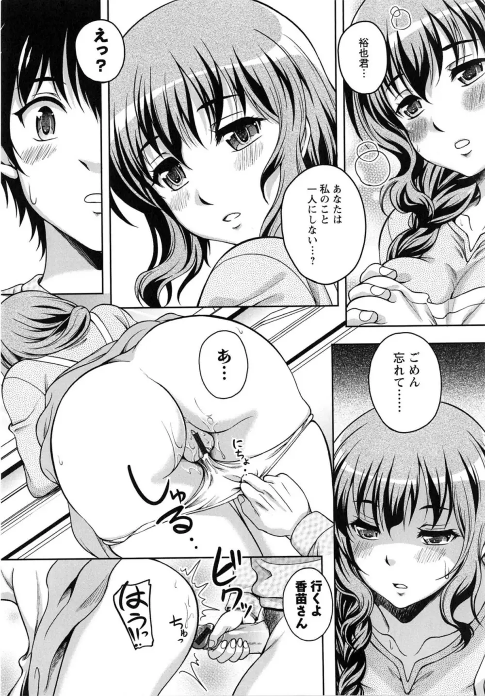 誘惑❤えもーしょん Page.113